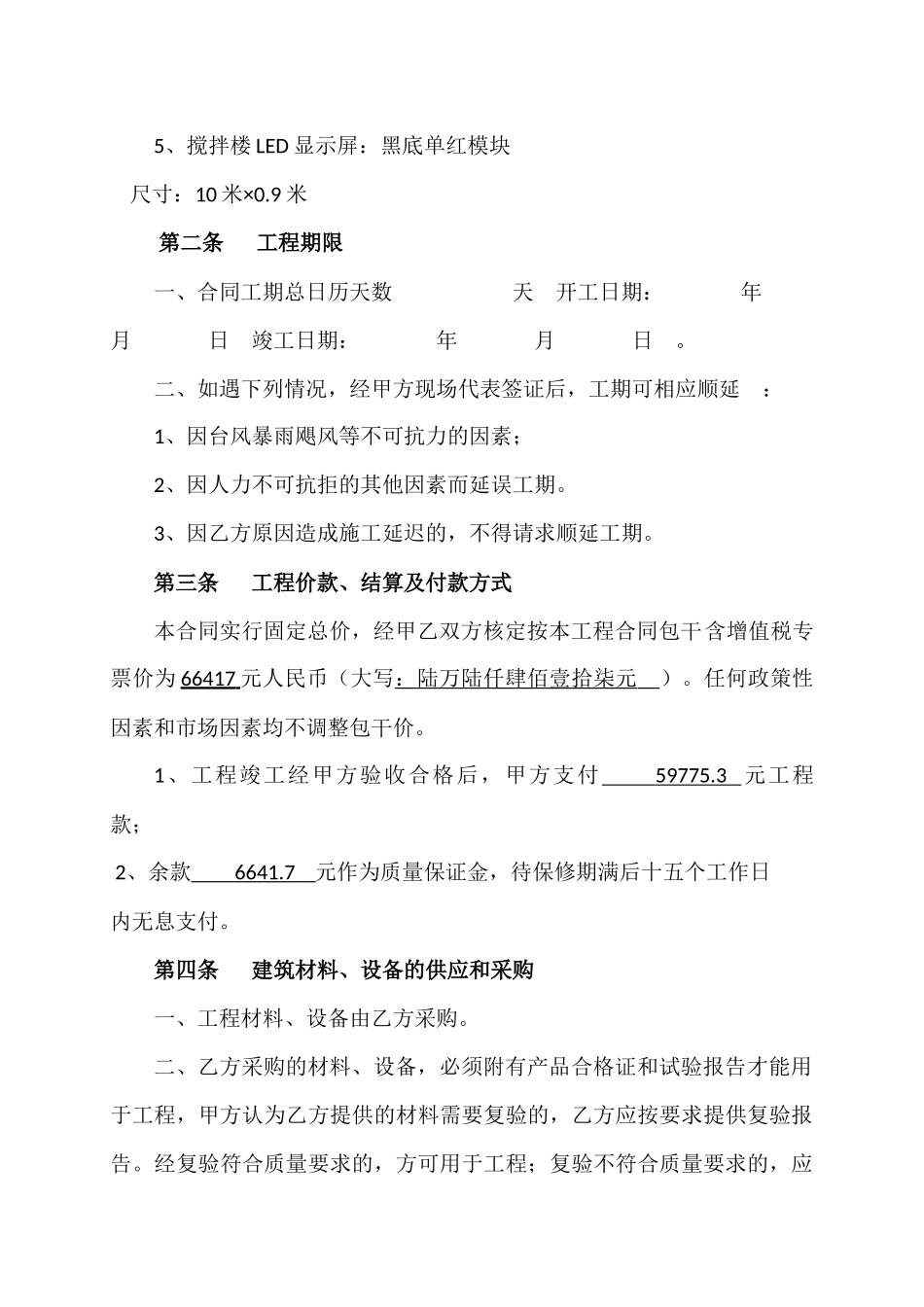 广告工程施工合同_第2页