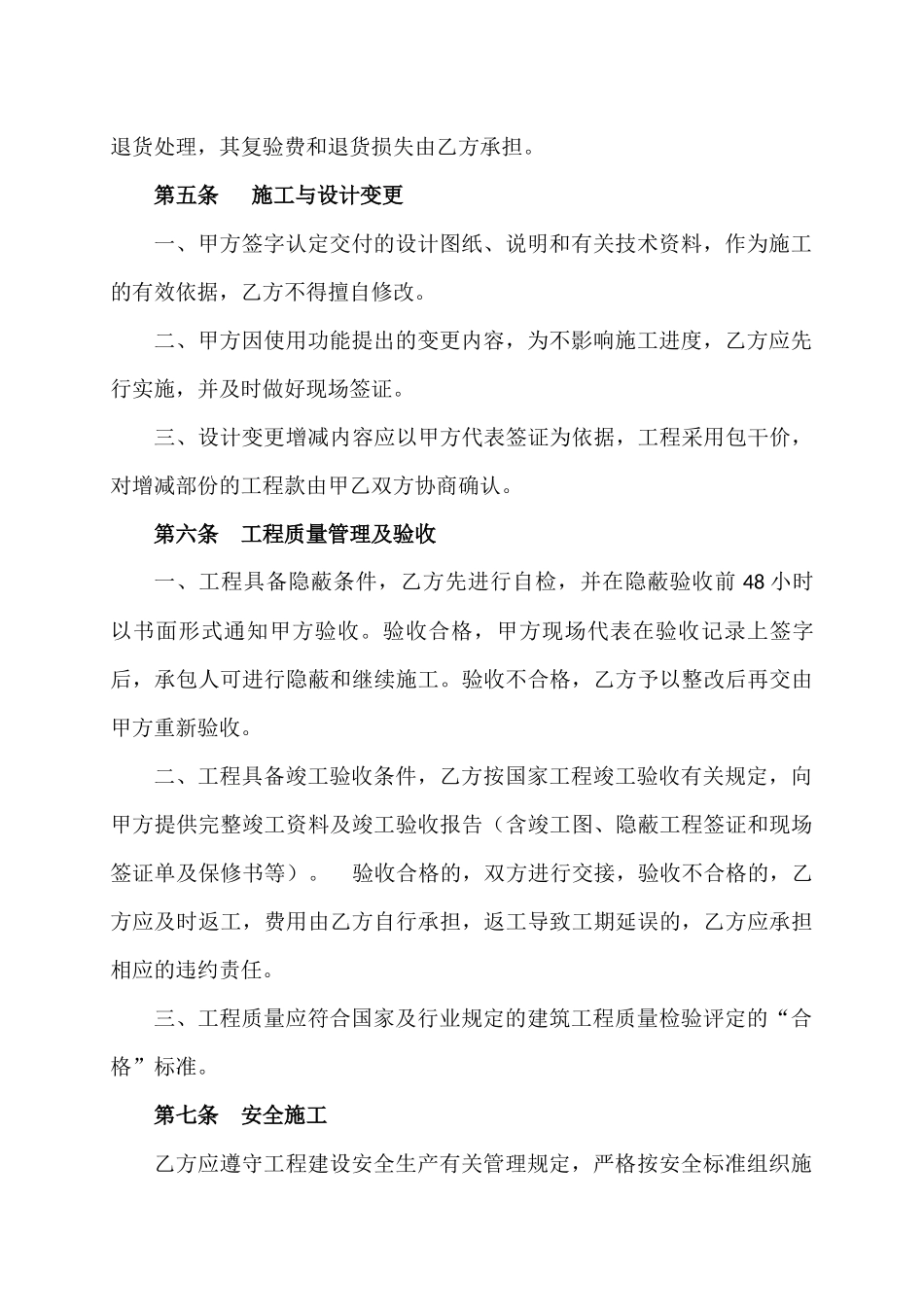 广告工程施工合同_第3页