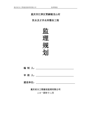 水利工程监理规划