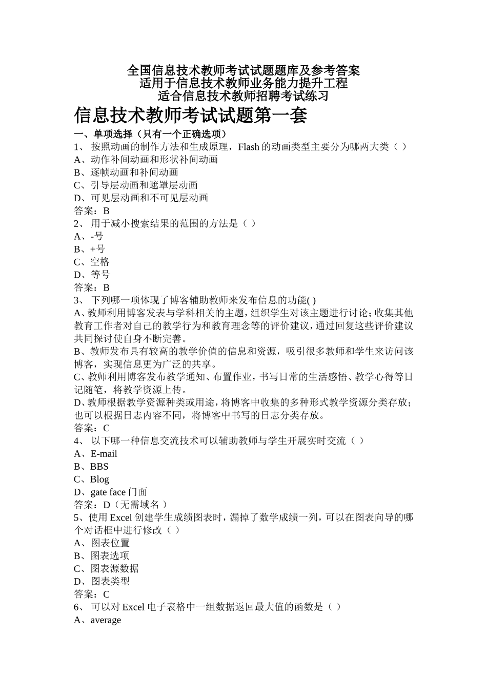 信息技术教师考试题库及答案最新版_第1页