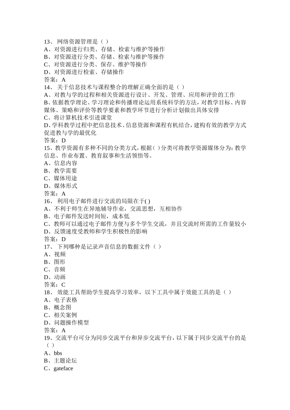 信息技术教师考试题库及答案最新版_第3页