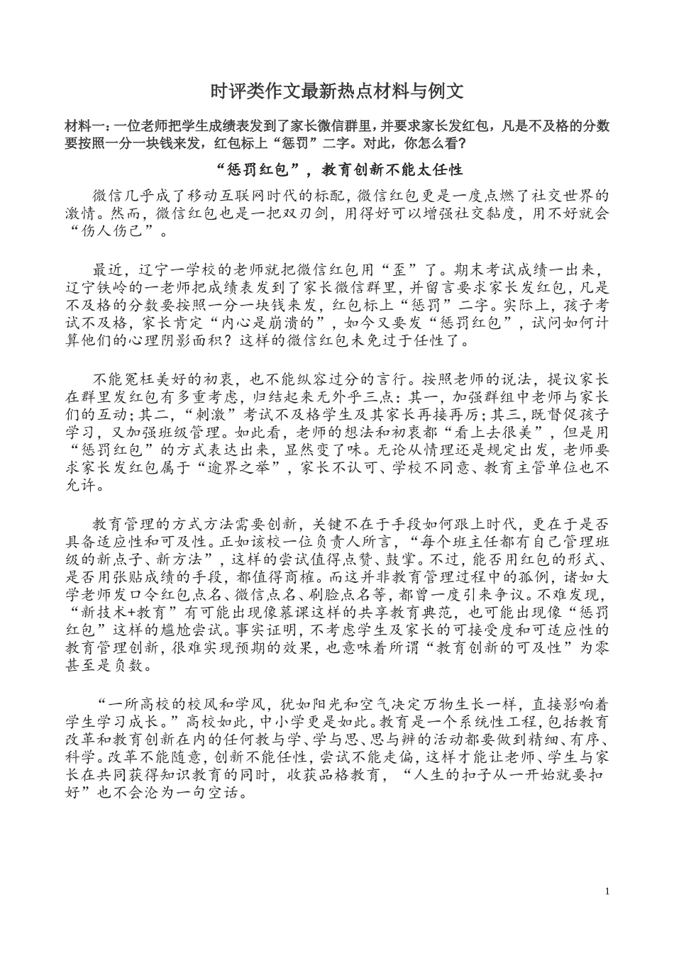 任务驱动型作文最新热点材料及范文12篇。_第1页