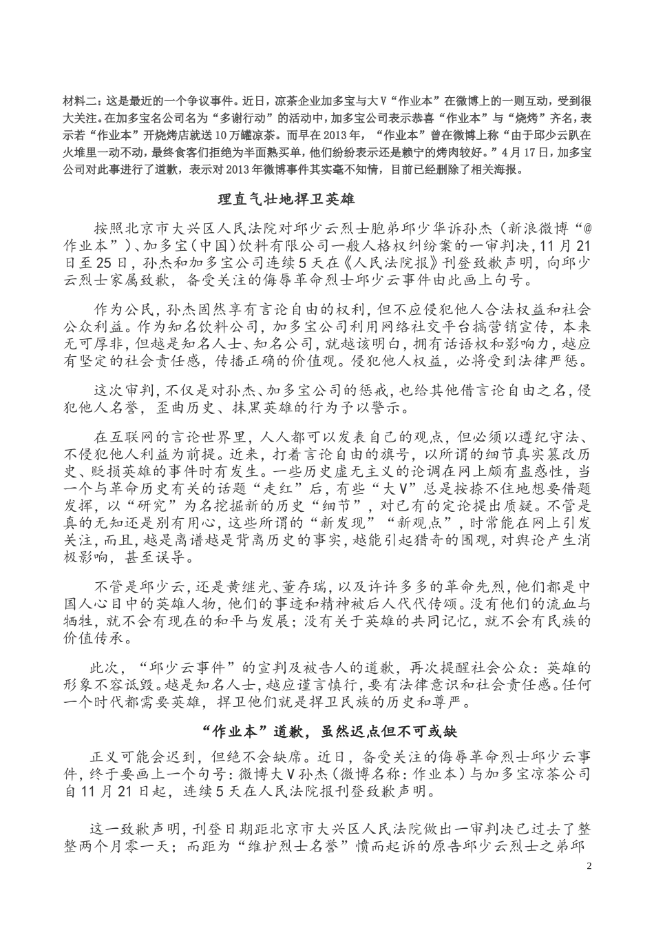 任务驱动型作文最新热点材料及范文12篇。_第2页
