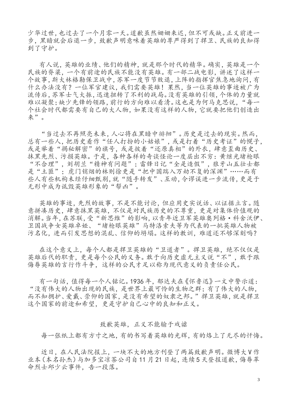 任务驱动型作文最新热点材料及范文12篇。_第3页