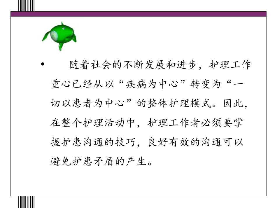 护患沟通的方法和技巧_第3页