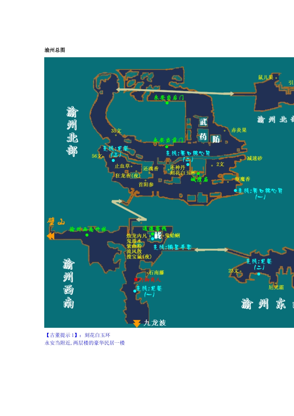 仙剑三图文攻略(超级详细)_第3页