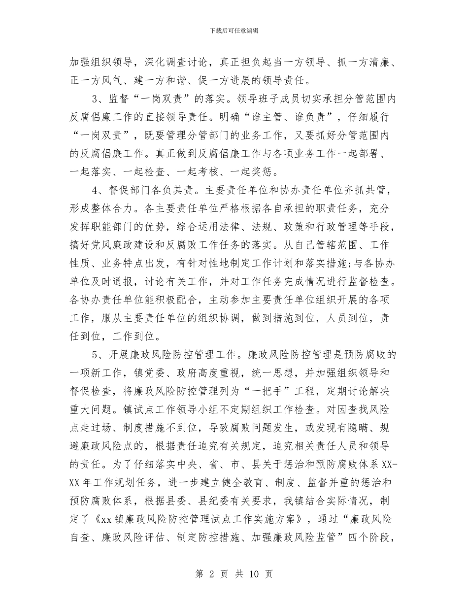 党风建设上半年工作总结与入党个人总结汇编_第2页