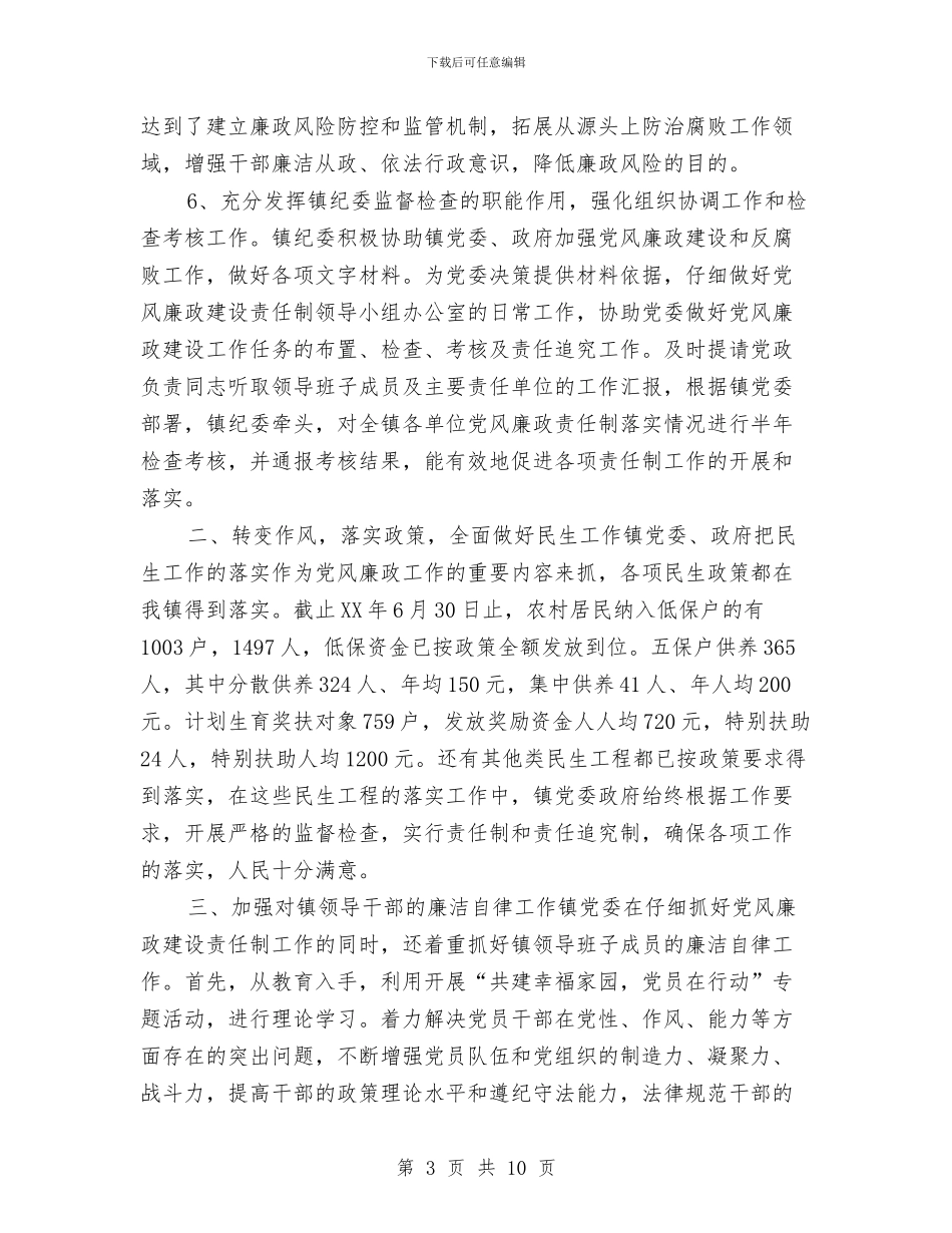 党风建设上半年工作总结与入党个人总结汇编_第3页