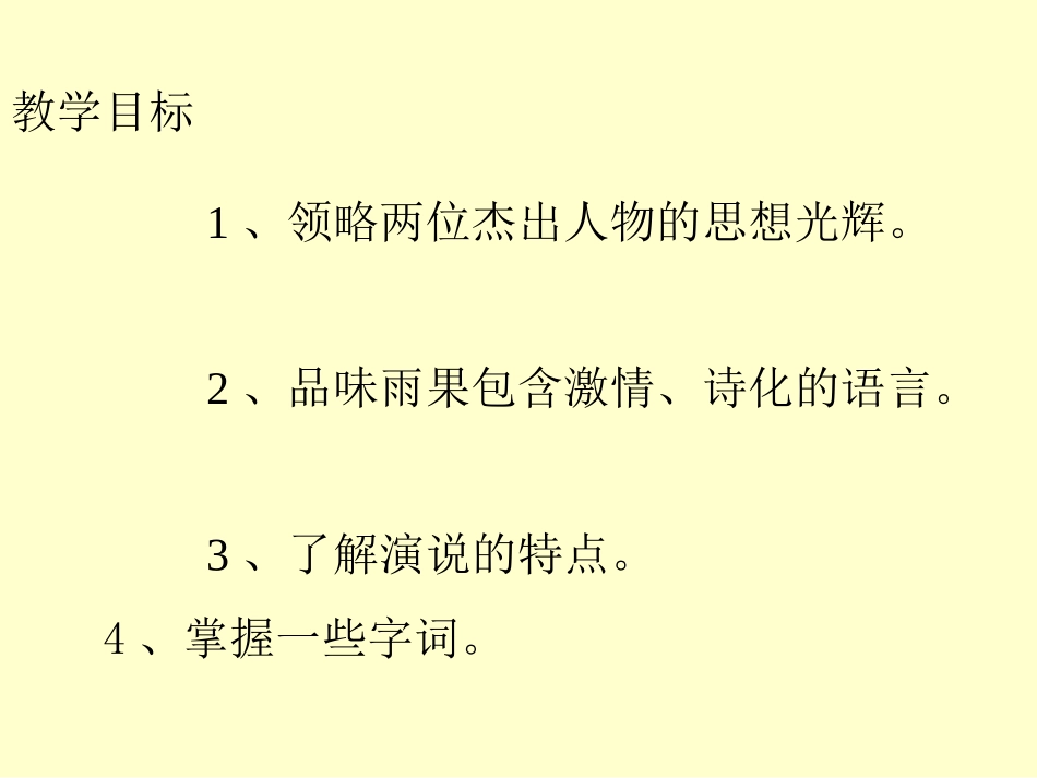 纪念伏尔泰逝世一百周年的演说城南中学万年红_第2页