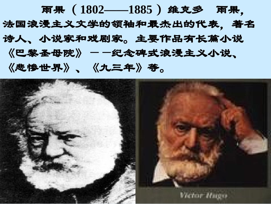 纪念伏尔泰逝世一百周年的演说城南中学万年红_第3页