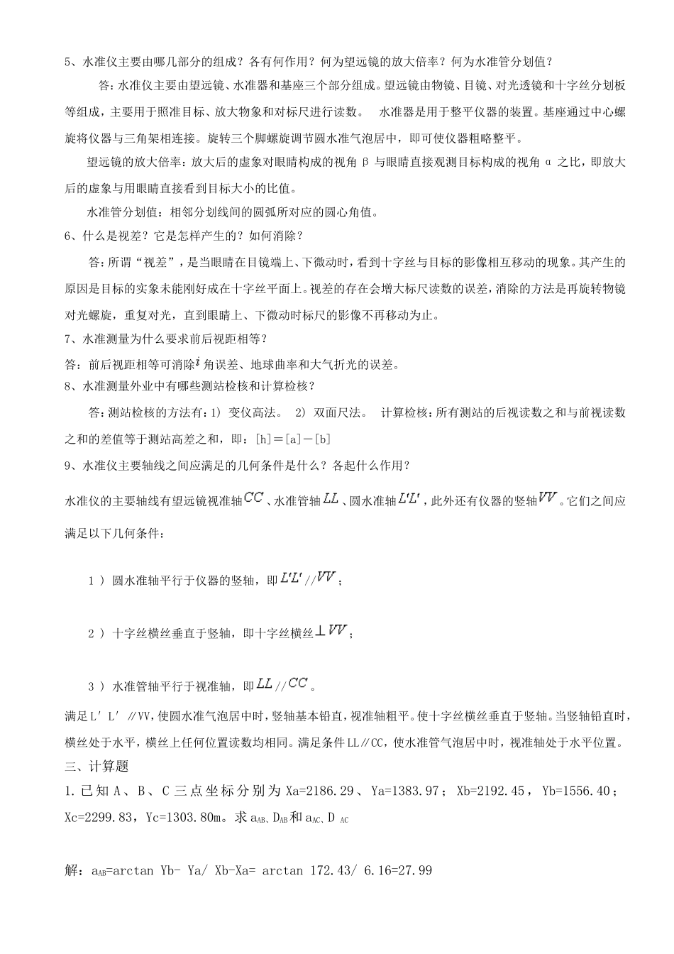 建筑测量作业参考答案 (2)_第2页