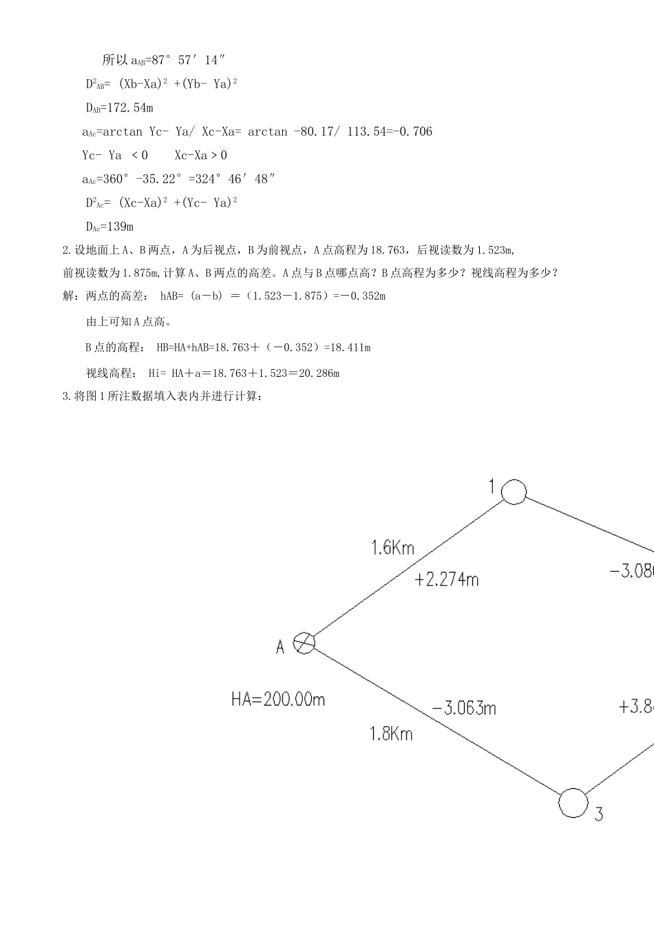 建筑测量作业参考答案 (2)_第3页