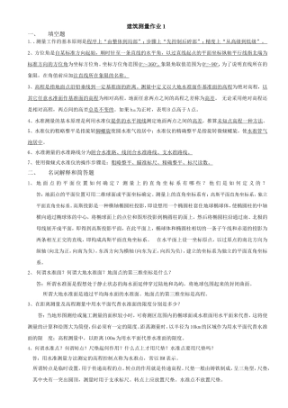 建筑测量作业参考答案 (2)