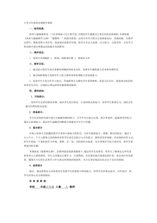 小学五年级体育课教学案例