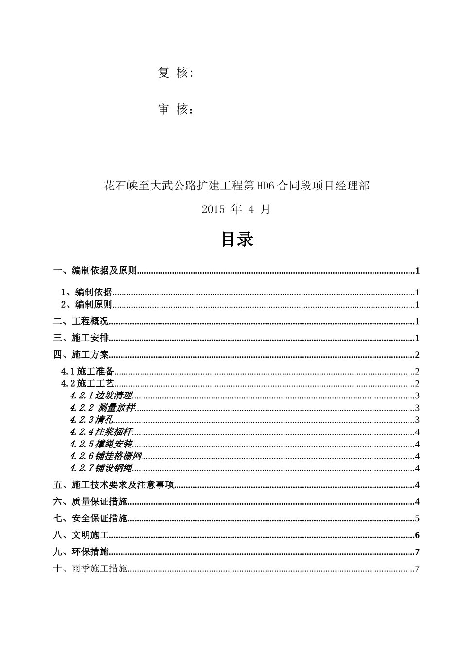 柔性防护网施工方案_第2页
