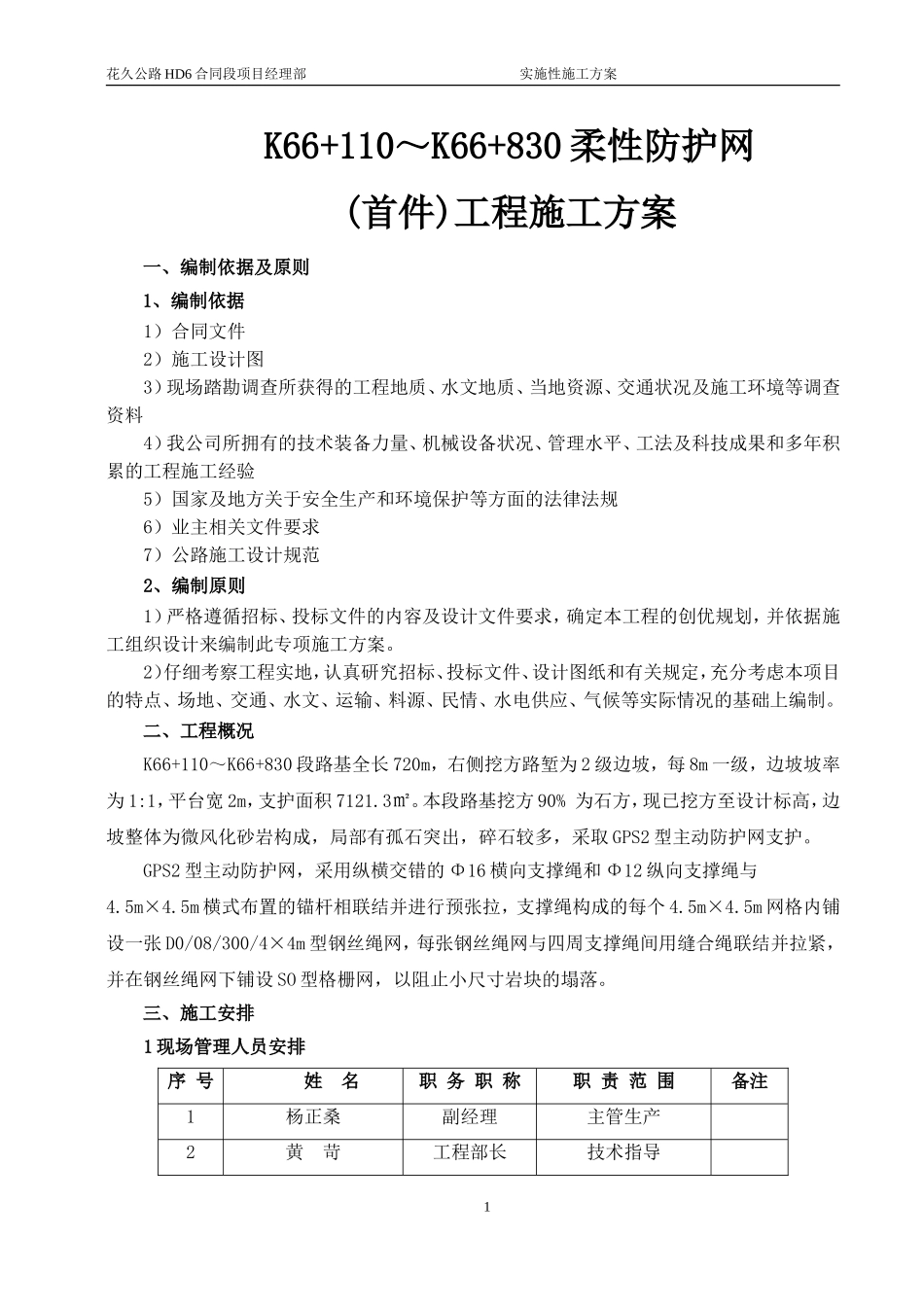 柔性防护网施工方案_第3页