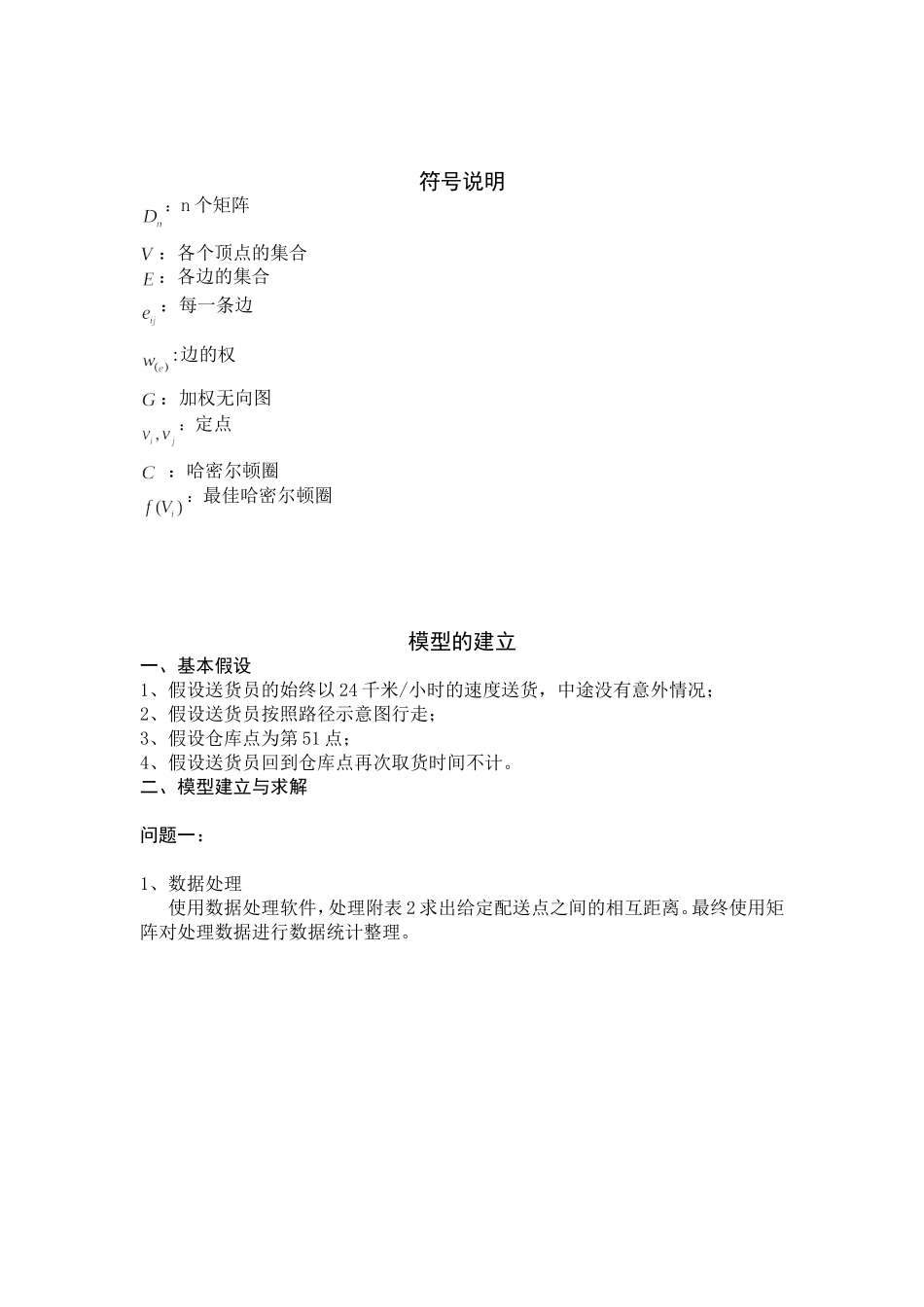 快递员配送路线优化模型_第2页