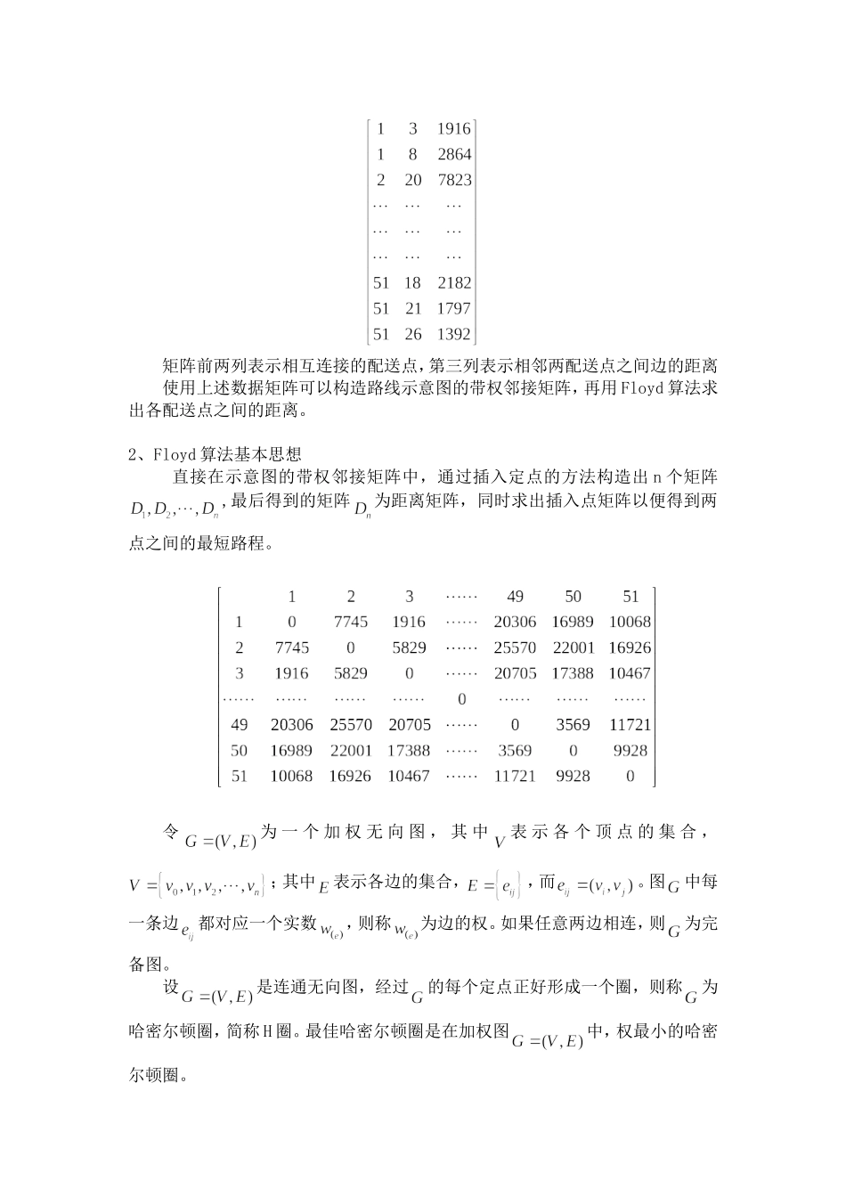 快递员配送路线优化模型_第3页