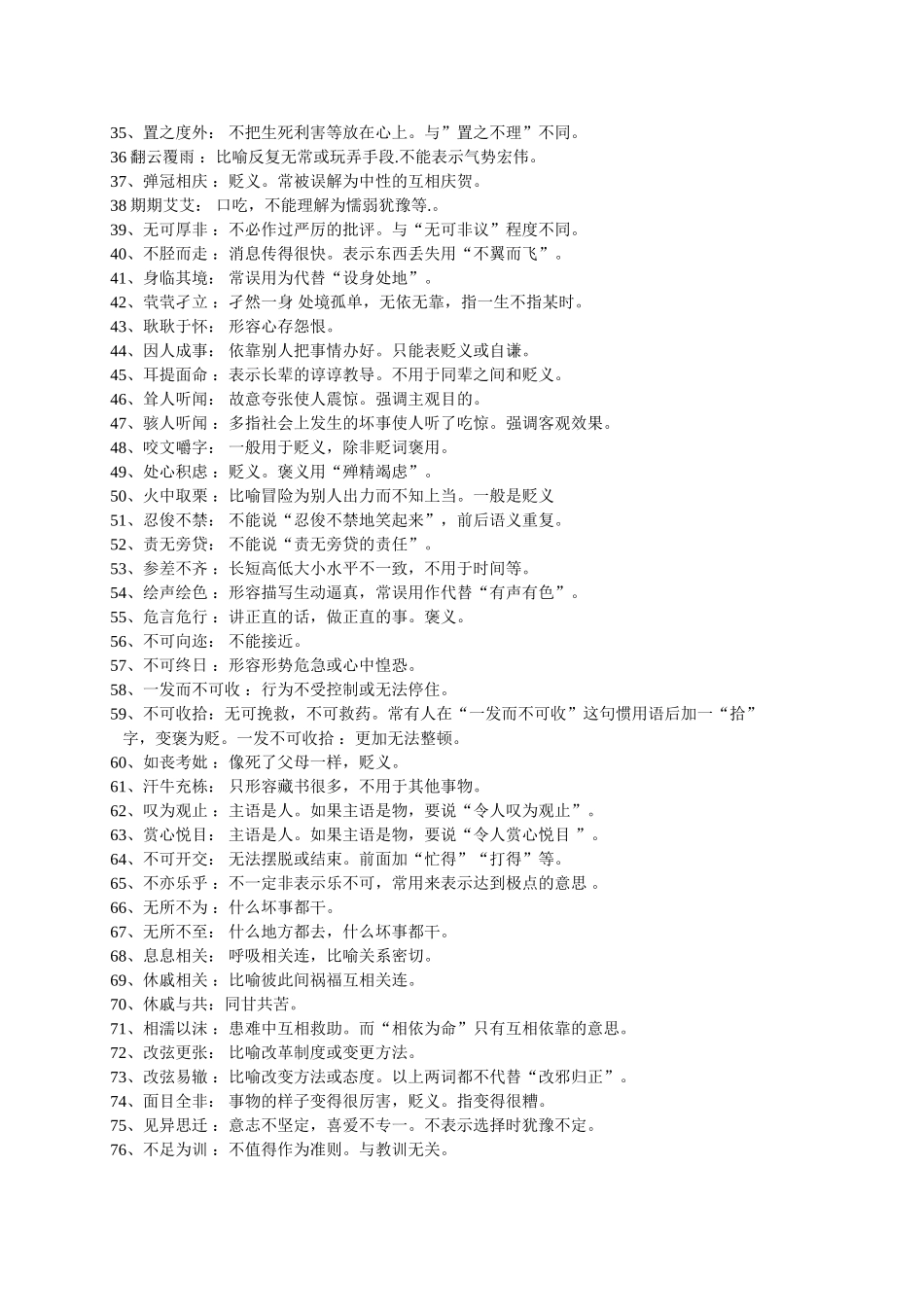 误用频率较高的成语举例_第2页