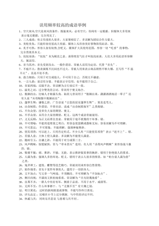 误用频率较高的成语举例