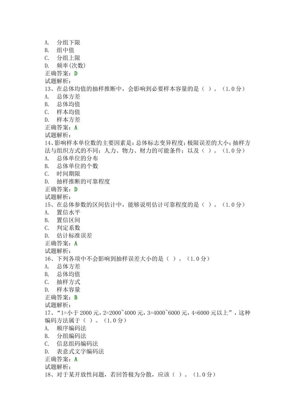 市场调研大赛本科模拟题1汇总_第3页