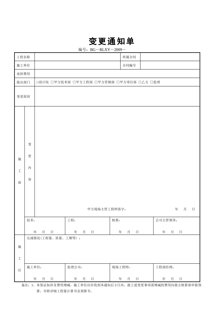 工程量确认表、变更单、变更流程_第2页
