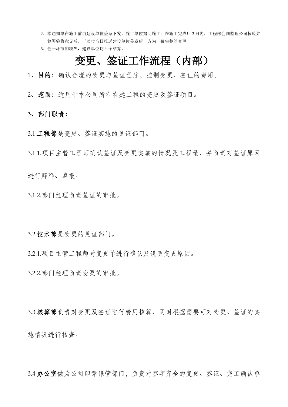 工程量确认表、变更单、变更流程_第3页