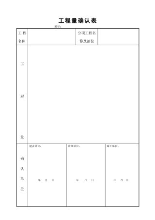 工程量确认表、变更单、变更流程