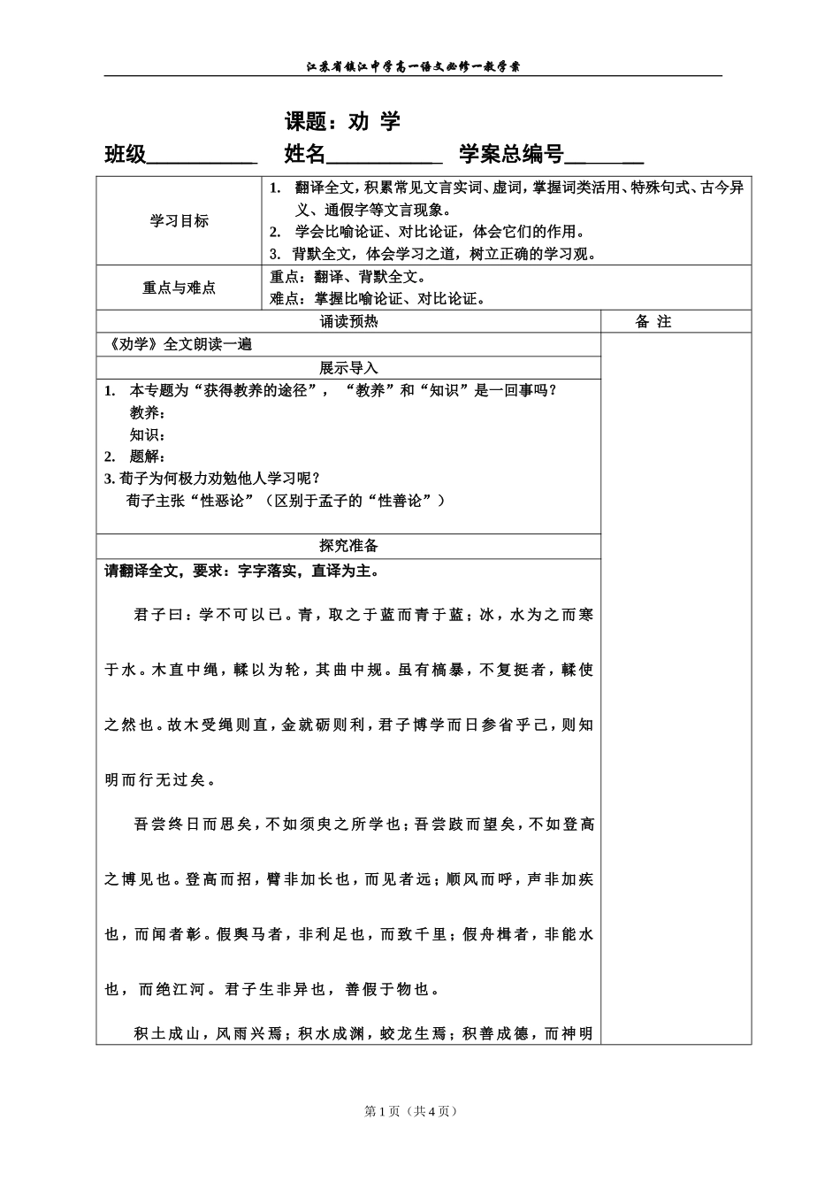 《劝学》学案_第1页