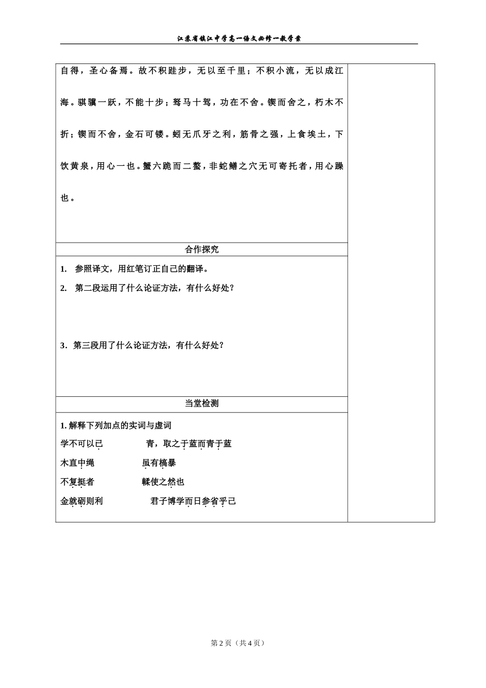 《劝学》学案_第2页