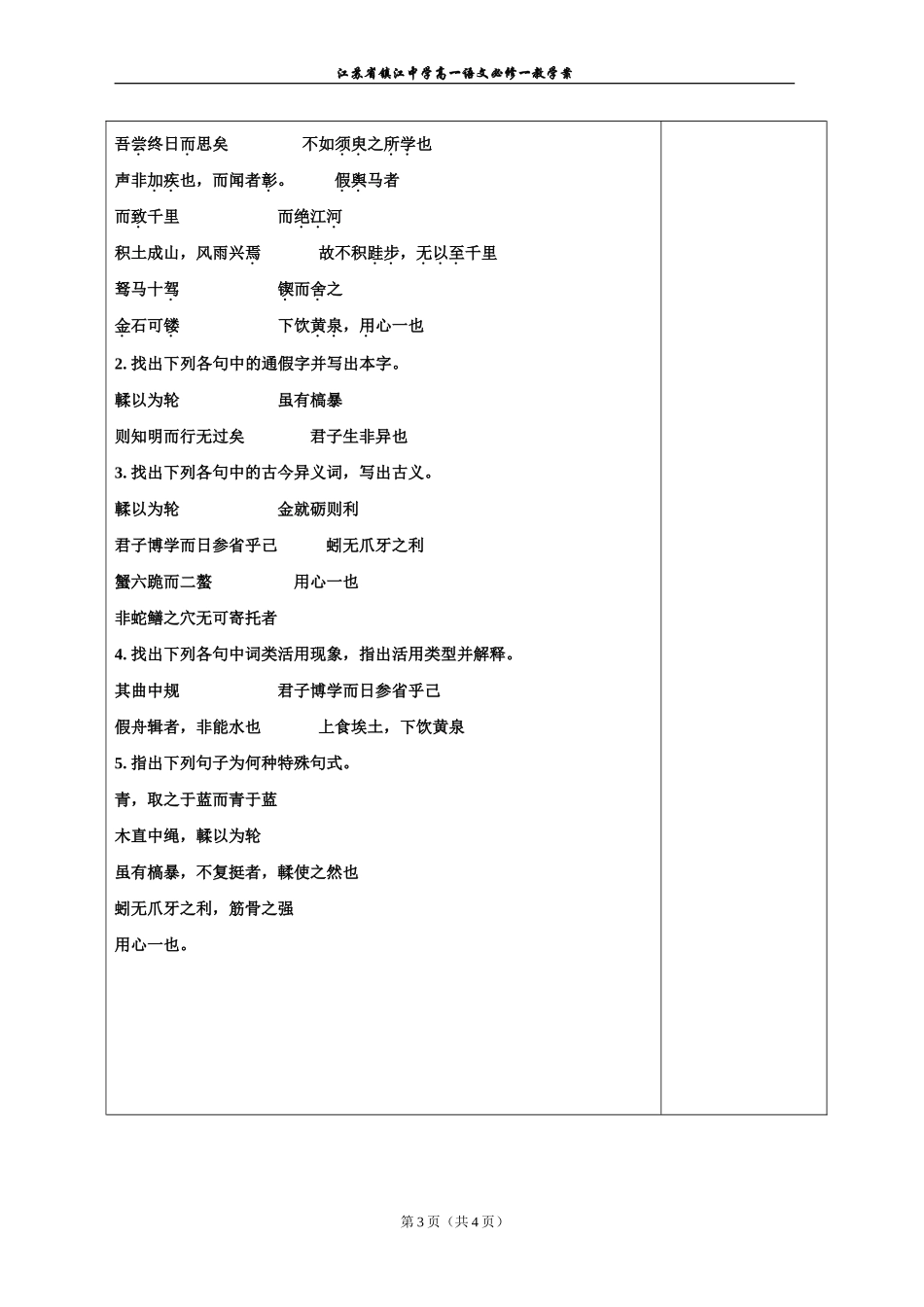 《劝学》学案_第3页