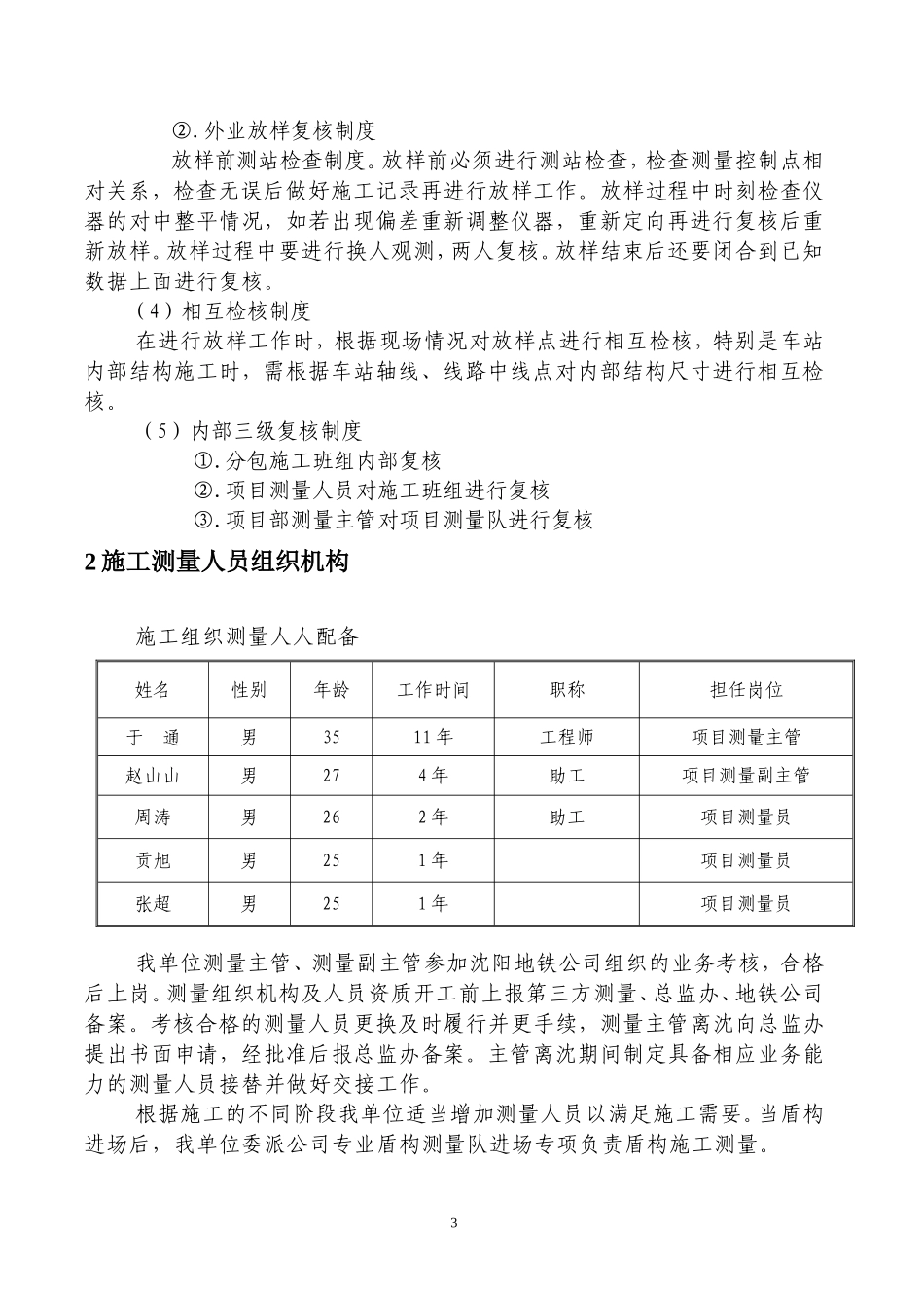施工测量管理制度_第3页
