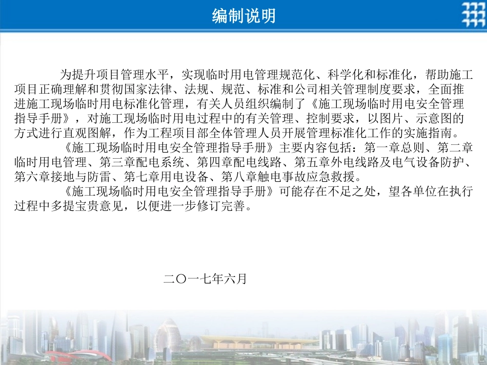 建筑施工临时用电安全管理指导手册(最终)_第2页