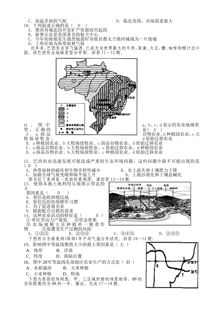 《拉丁美洲》练习题_第2页