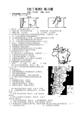 《拉丁美洲》练习题