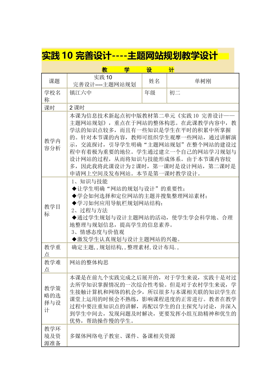 主题网站设计教案_第1页
