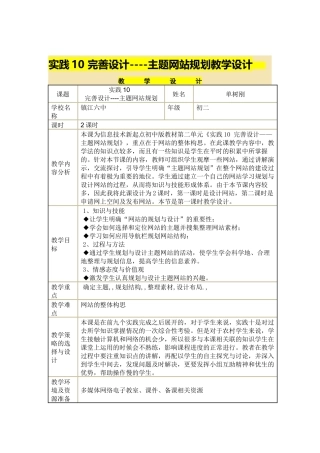 主题网站设计教案