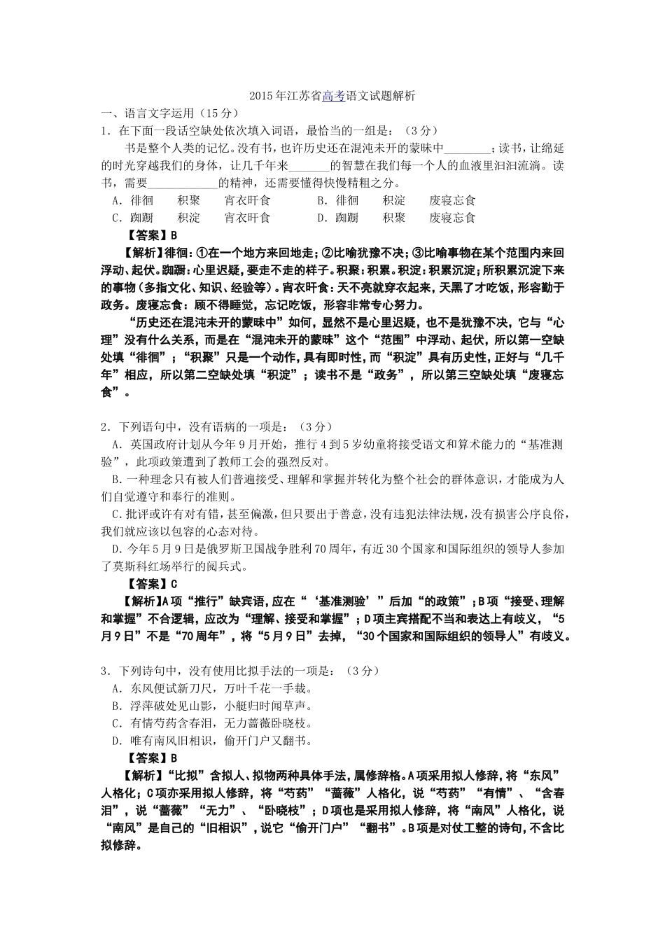 江苏试卷详解_第1页