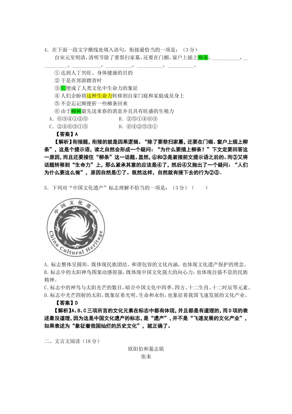 江苏试卷详解_第2页