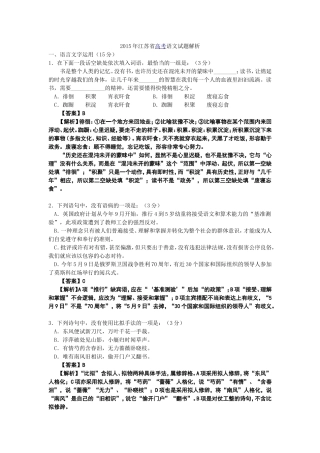 江苏试卷详解