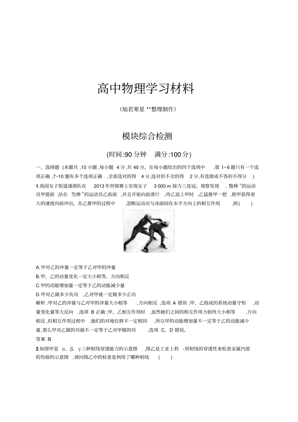 人教版高中物理选修5模块综合检测x_第1页