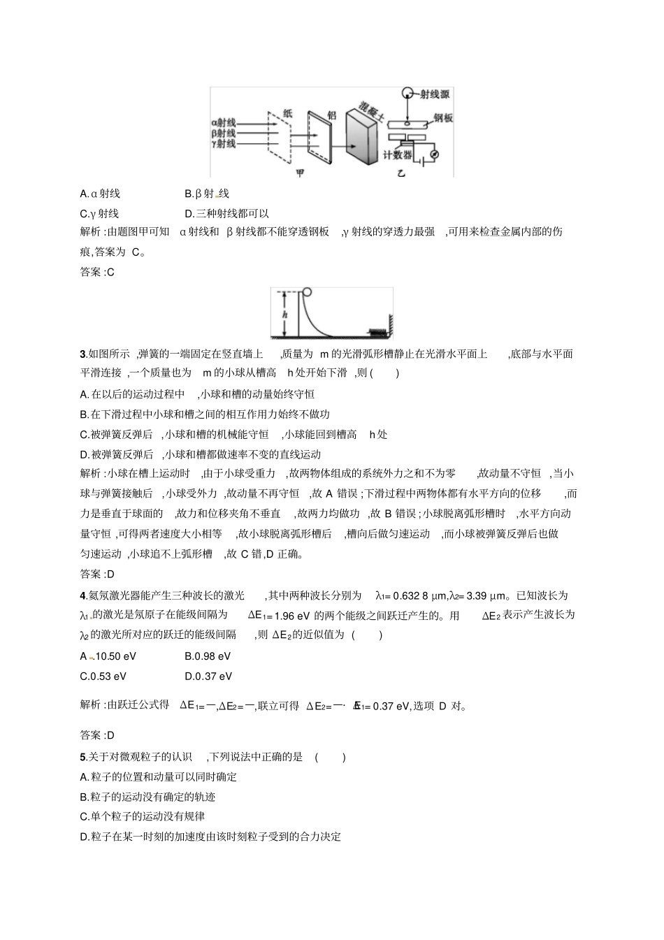 人教版高中物理选修5模块综合检测x_第2页