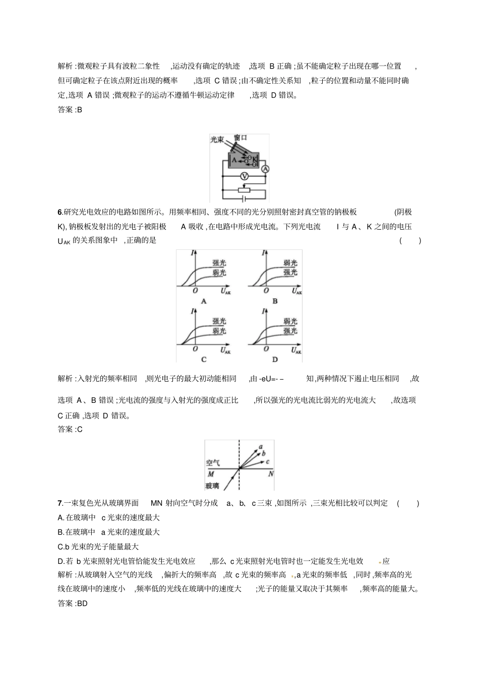 人教版高中物理选修5模块综合检测x_第3页