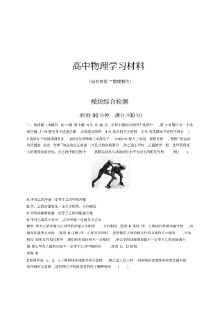人教版高中物理选修5模块综合检测x