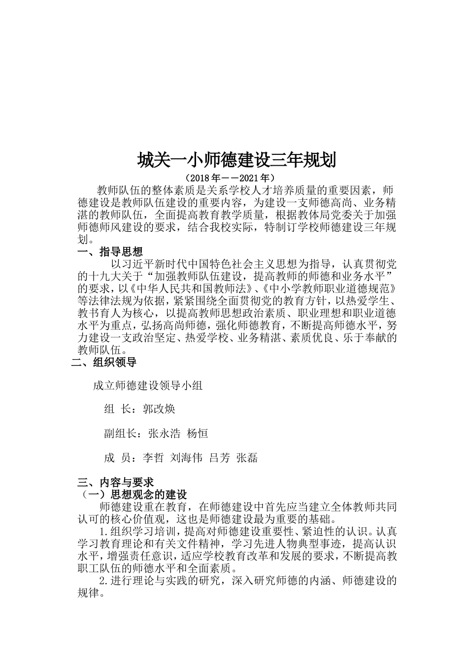 学校师德建设三年规划_第2页