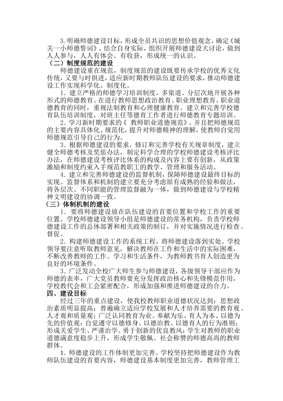 学校师德建设三年规划_第3页