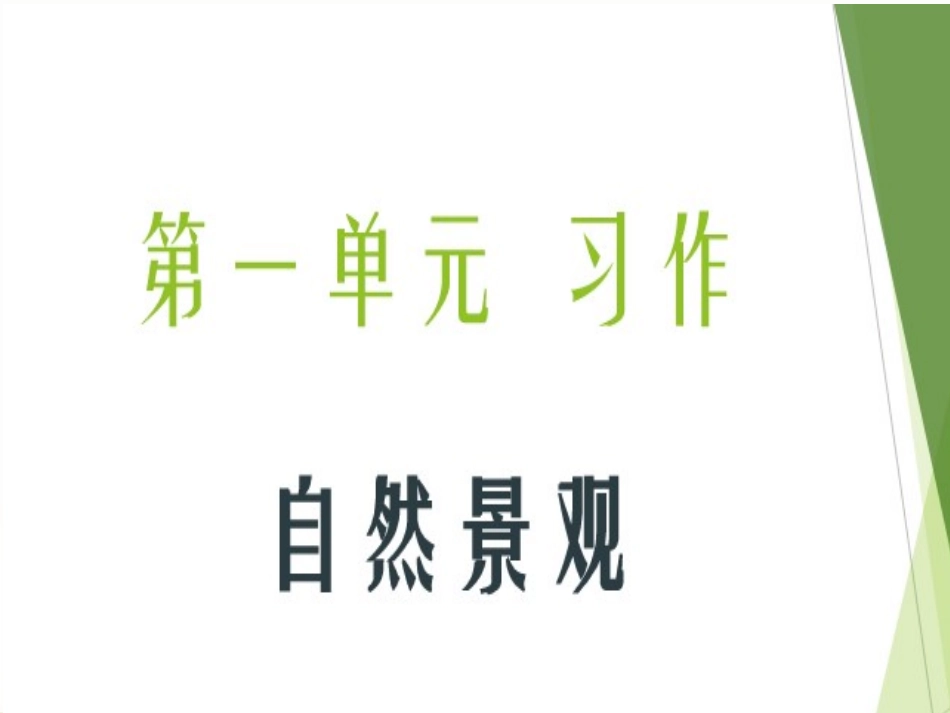 四年级上册第一单元作文写一处自然景观_第2页