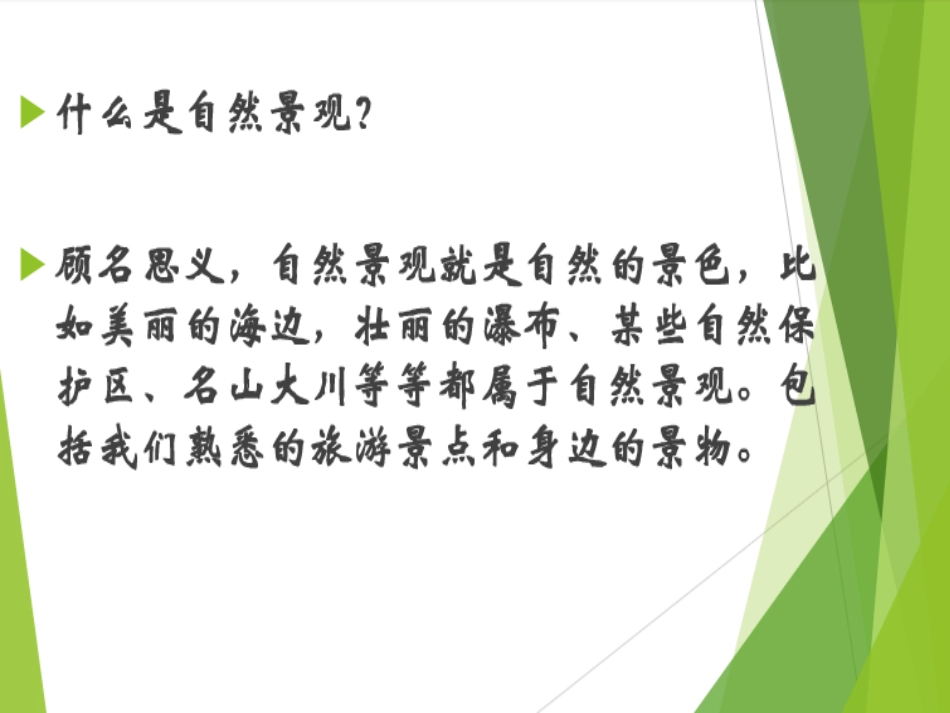 四年级上册第一单元作文写一处自然景观_第3页