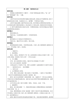 角的初步认识 (7)