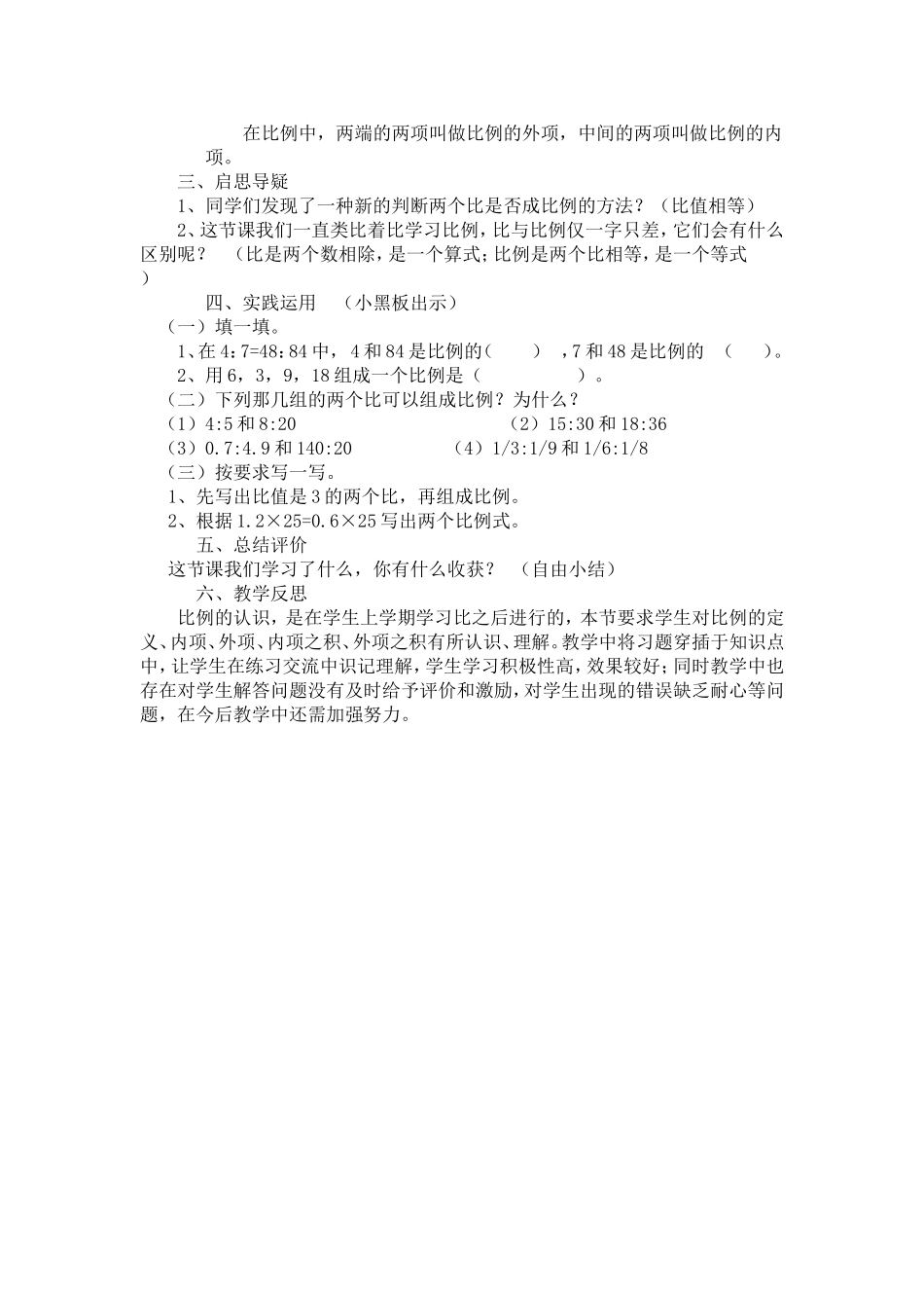 《比例的认识》教学设计_第2页